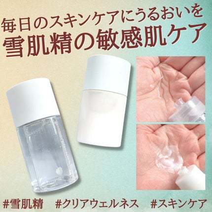クリアウェルネス ピュア コンクSS/雪肌精/化粧水を使ったクチコミ(1枚目)