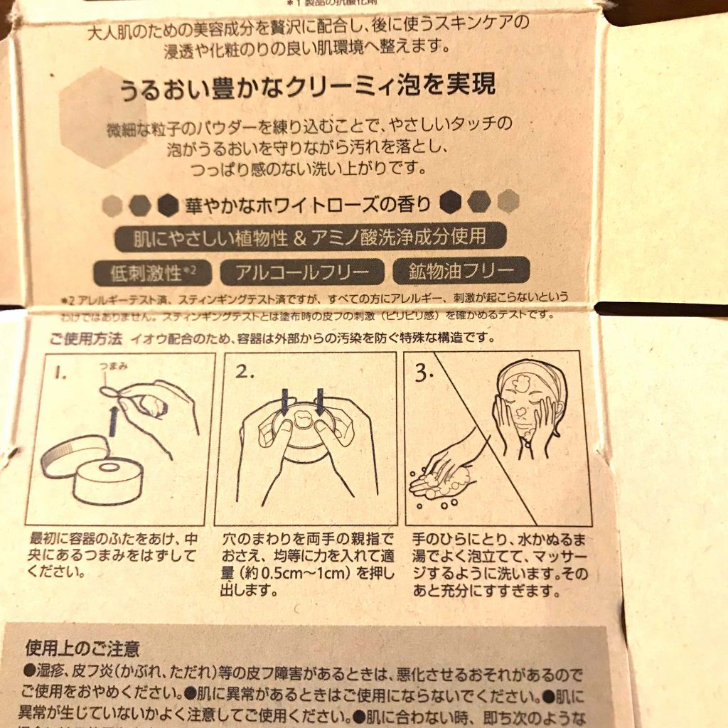 ロゼット洗顔パスタ ホワイトダイヤ/ロゼット/洗顔フォームを使ったクチコミ（2枚目）