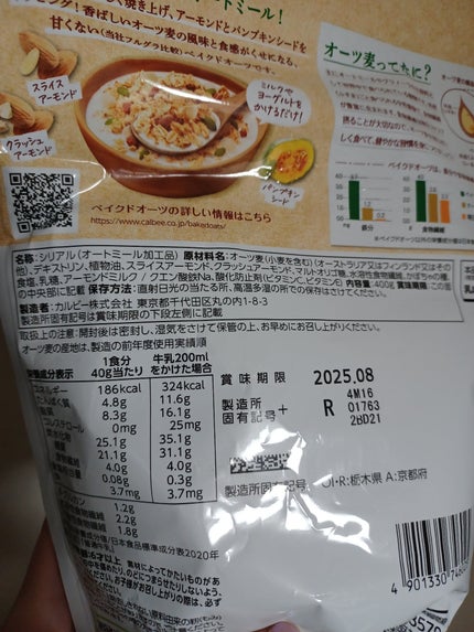 ベイクドオーツ/カルビー/オートミールを使ったクチコミ(2枚目)