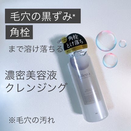 セラムクレンジングオイル/ビフェスタ/オイルクレンジングを使ったクチコミ(1枚目)