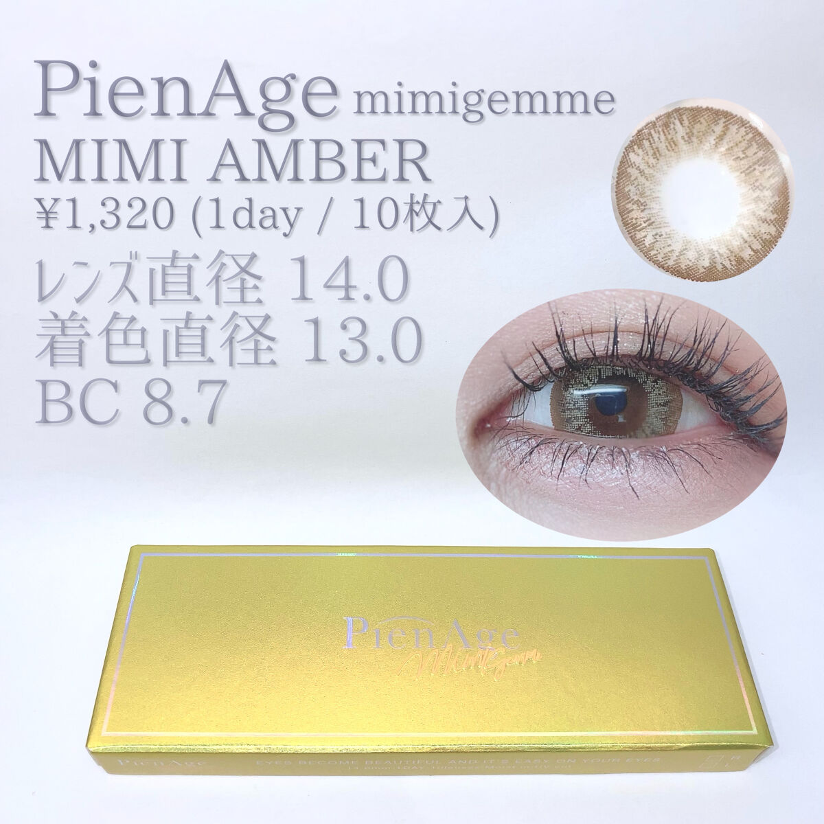 ピエナージュ ミミジェム ワンデー ミミアンバー/PienAge/カラーコンタクトレンズを使ったクチコミ（2枚目）