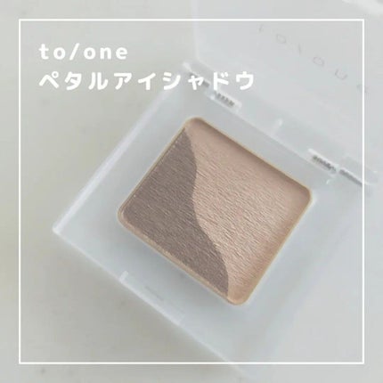 トーン ペタル アイシャドウ/to/one/アイシャドウパレットを使ったクチコミ(1枚目)