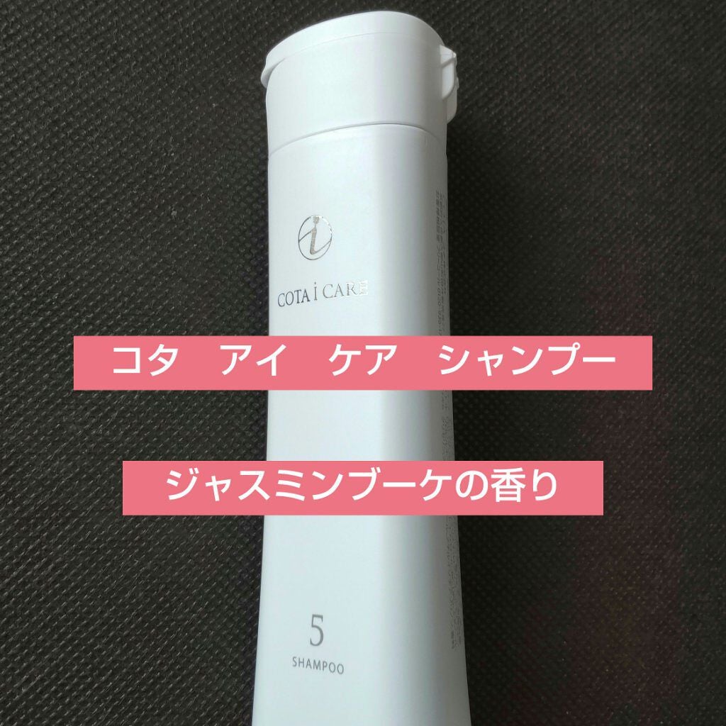 アイ ケア シャンプー 5/コタ/サロンシャンプーを使ったクチコミ(1枚目)