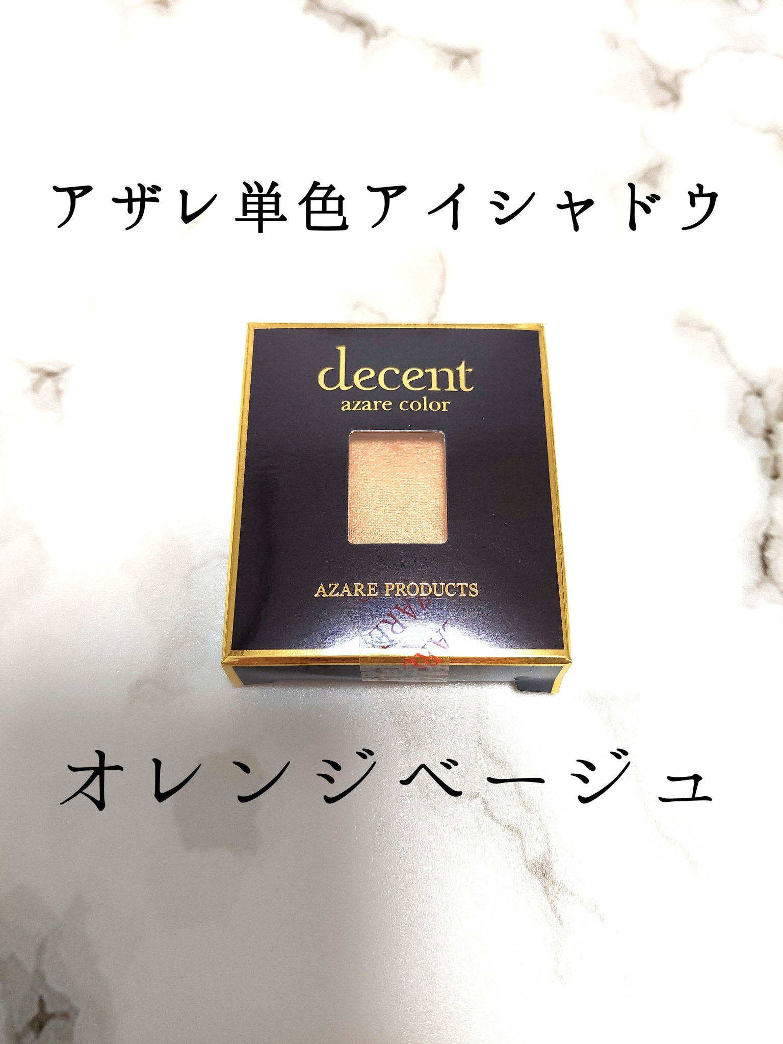 ディーセント アイカラー/アザレ化粧品(アザレプロダクツ)/アイシャドウパレットを使ったクチコミ（1枚目）