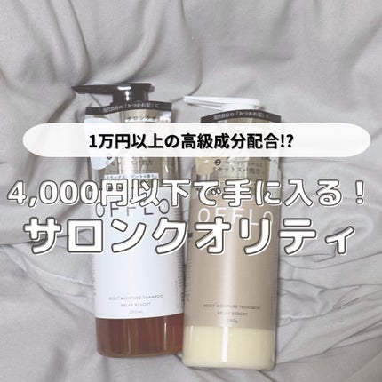 OFFLO リセット モイスチャー シャンプー/トリートメント/OFFLO/市販シャンプーを使ったクチコミ(1枚目)