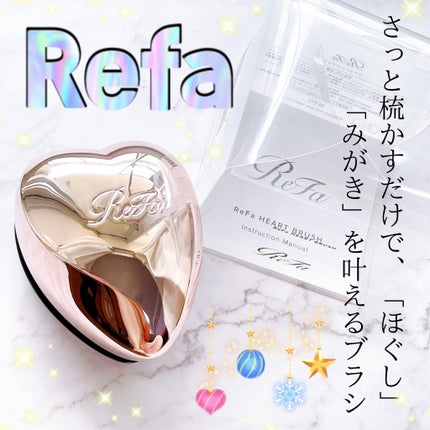 リファ ハートブラシ/ReFa/頭皮ケアを使ったクチコミ(1枚目)