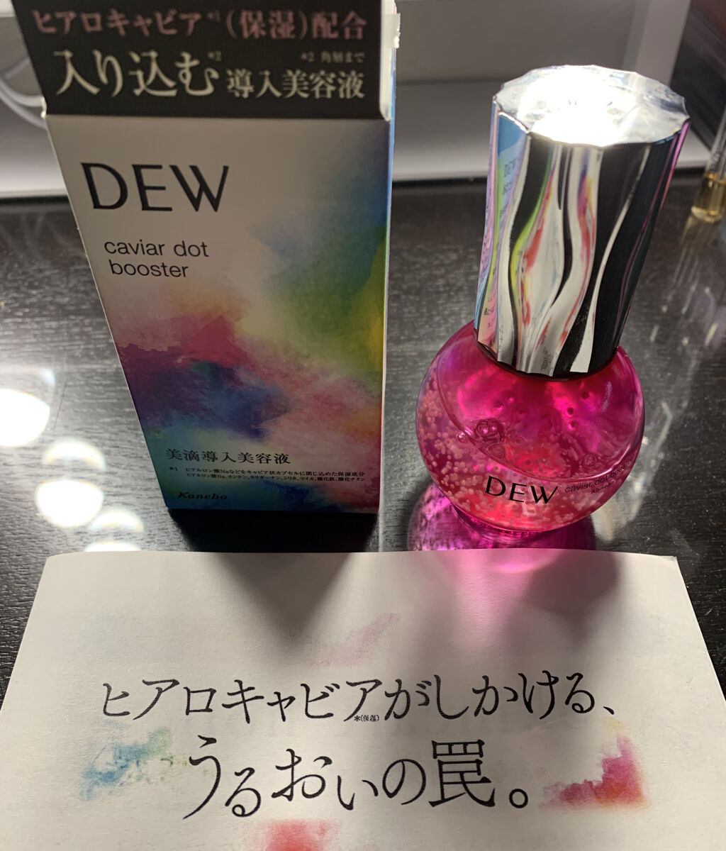 キャビアドットブースター/DEW/ブースター・導入液を使ったクチコミ（1枚目）