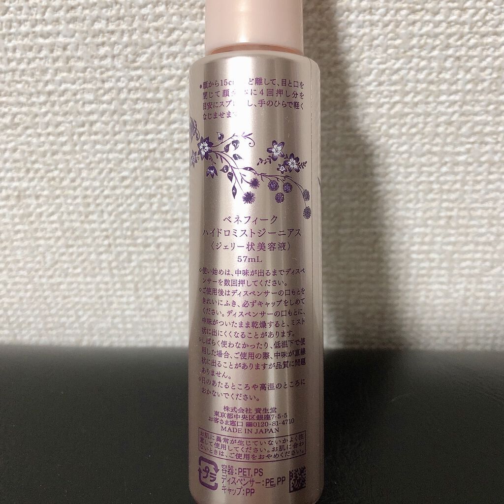 ハイドロミストジーニアス/BENEFIQUE/ミスト状化粧水を使ったクチコミ（3枚目）