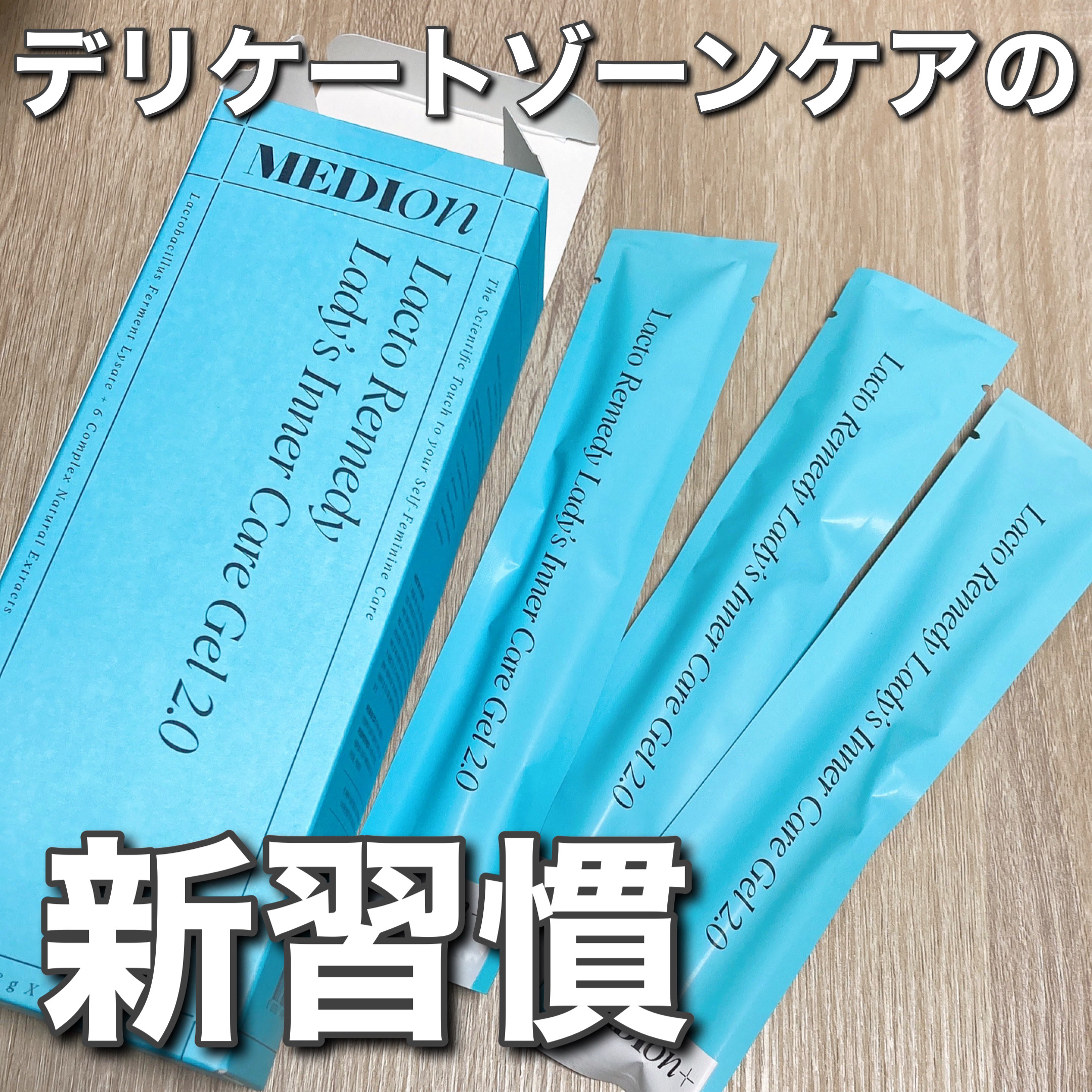 インナーケアジェル2.0/LACTOMEDI/その他を使ったクチコミ（1枚目）