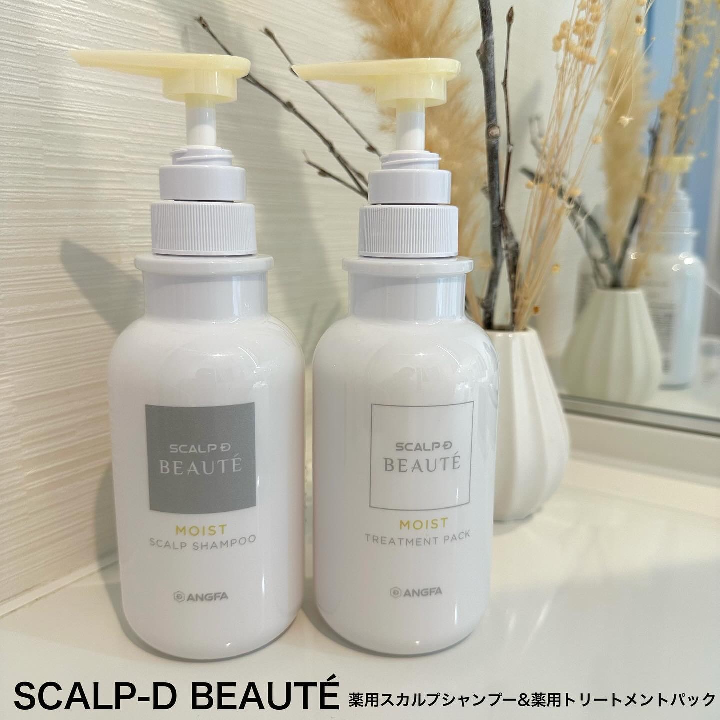 スカルプD ボーテ 薬用スカルプシャンプー（モイスト）／薬用トリートメントパック（モイスト）/アンファー(スカルプD)/市販シャンプーを使ったクチコミ（1枚目）