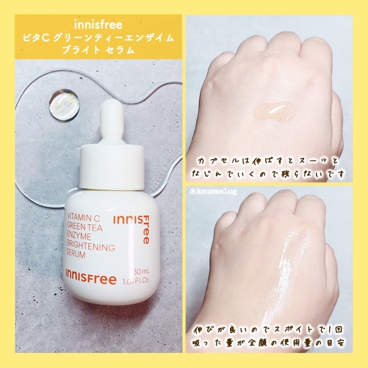 ビタC　グリーンティーエンザイム　ブライト　セラム/innisfree/美容液を使ったクチコミ（3枚目）