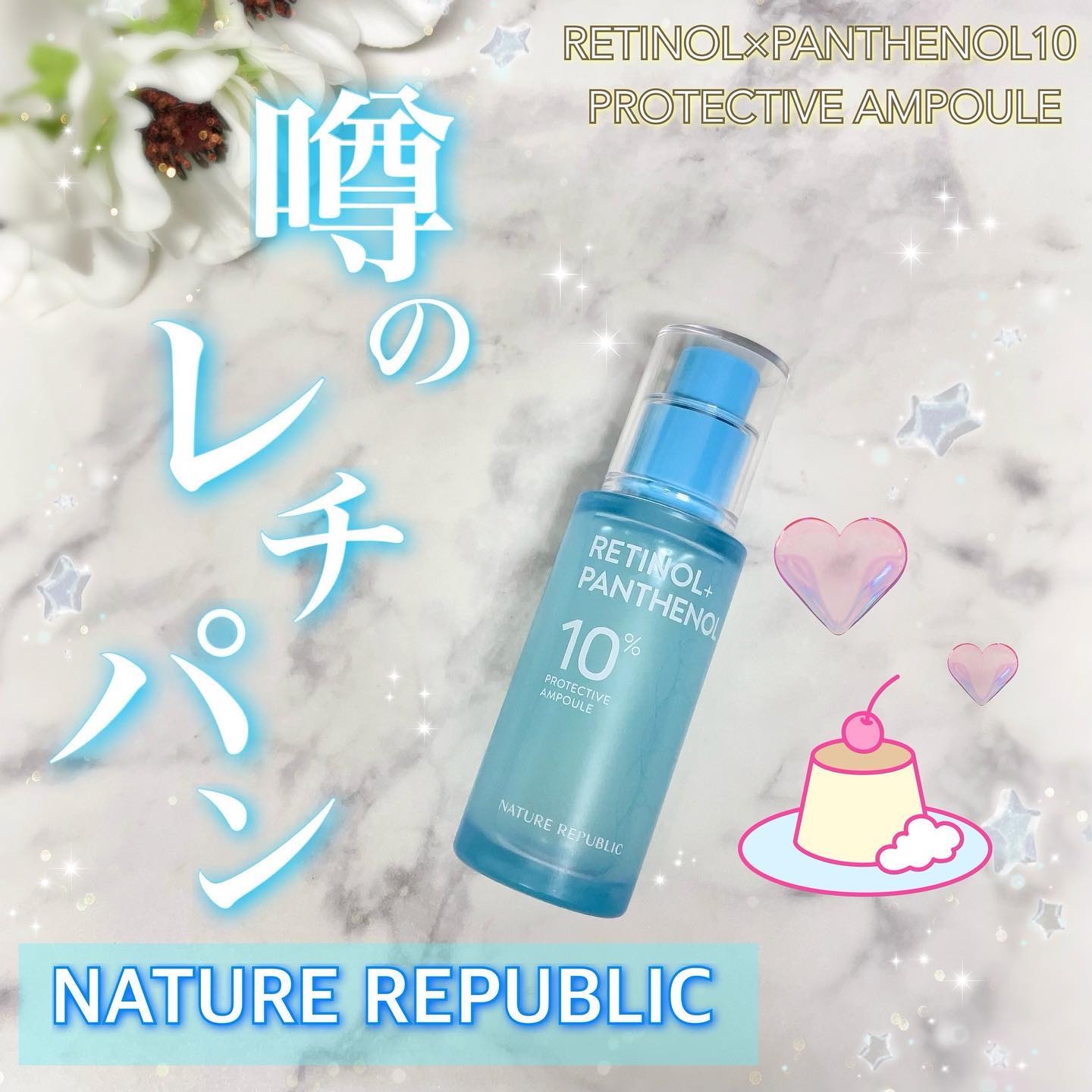 レチノールパンテノール10プロテクティブアンプル/ネイチャーリパブリック/美容液を使ったクチコミ（1枚目）