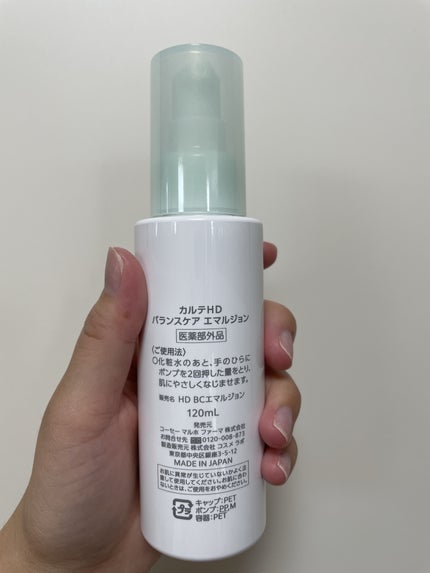 カルテHD バランスケア エマルジョン/カルテHD/乳液を使ったクチコミ(3枚目)
