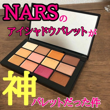 アフターグロー アイシャドーパレット/NARS/パウダーアイシャドウを使ったクチコミ（1枚目）