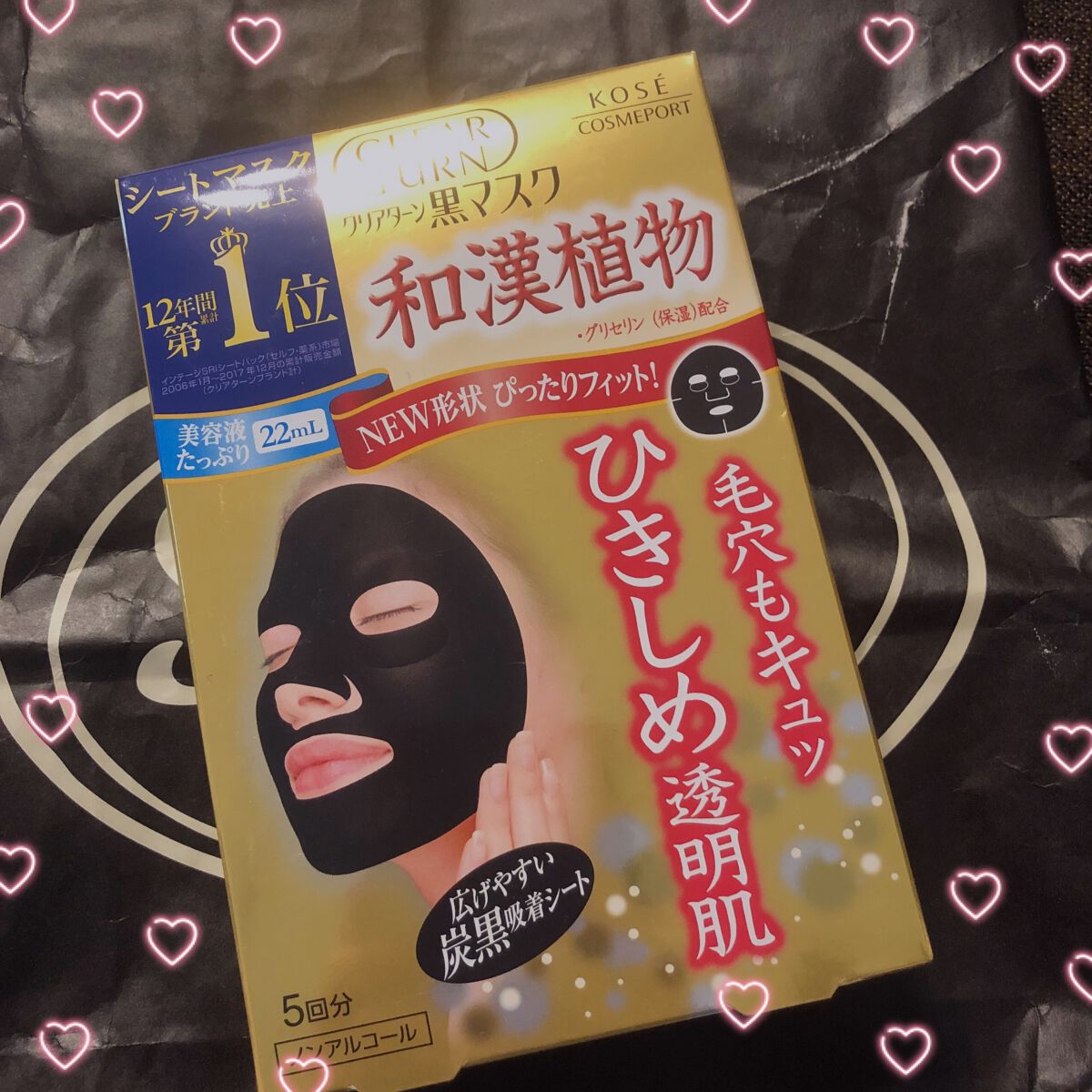 黒マスク/クリアターン/シートマスク・パックを使ったクチコミ(1枚目)