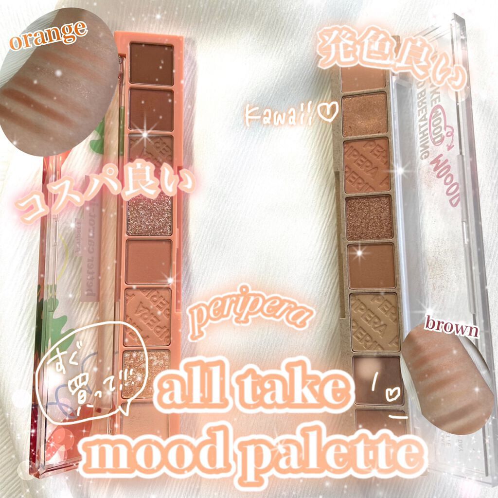 オール テイク ムード パレット(24AD)/PERIPERA/アイシャドウパレットを使ったクチコミ(1枚目)