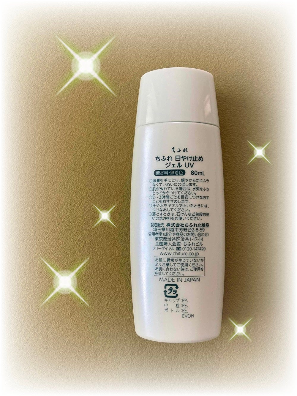 日やけ止め ジェル UV/ちふれ/日焼け止めジェルを使ったクチコミ(3枚目)