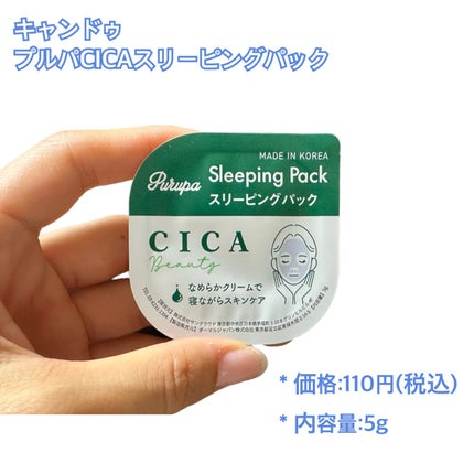 プルパ シカスリーピングパック/セリア/シートマスク・パックを使ったクチコミ(2枚目)