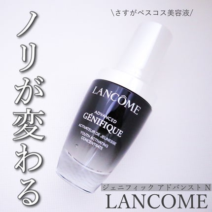 ジェニフィック アドバンスト N/LANCOME/美容液を使ったクチコミ(1枚目)