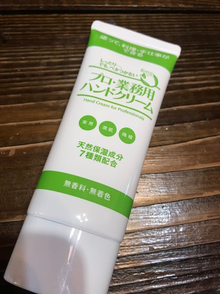 プロ・業務用 ハンドクリーム 無香料/プロ・業務用/ハンドクリームを使ったクチコミ(1枚目)
