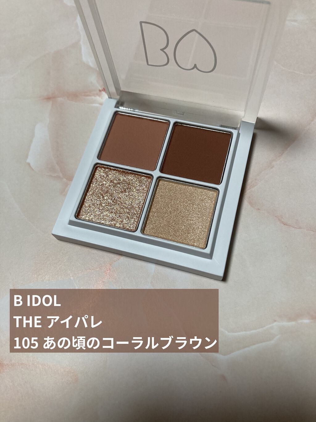 THE アイパレR/b idol/アイシャドウパレットを使ったクチコミ（1枚目）