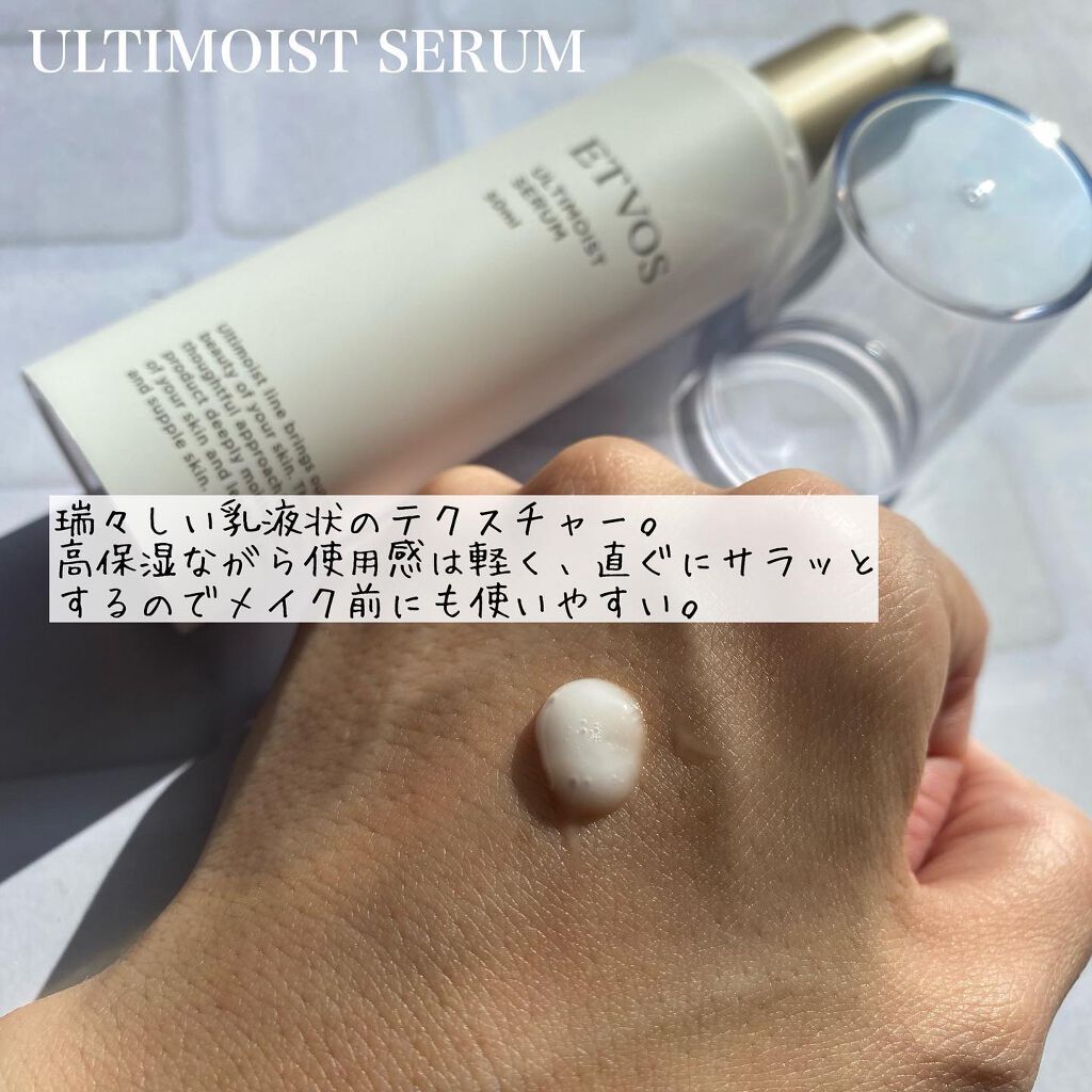 モイスチャライジングセラム/エトヴォス/美容液を使ったクチコミ（3枚目）
