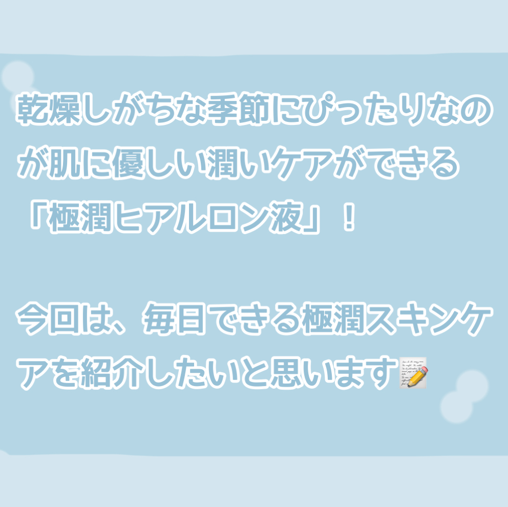 極潤ヒアルロン乳液/肌ラボ/乳液を使ったクチコミ（2枚目）