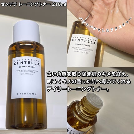 センテラ アンプル/SKIN1004/美容液を使ったクチコミ(5枚目)