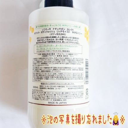 ホワイト ボディウォッシュ リッチモイスト ゆず&ハニー/natu savon select/ボディソープを使ったクチコミ(2枚目)