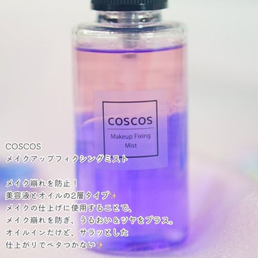 メイクアップフィクシングミスト/COSCOS/フィックスミストを使ったクチコミ（2枚目）