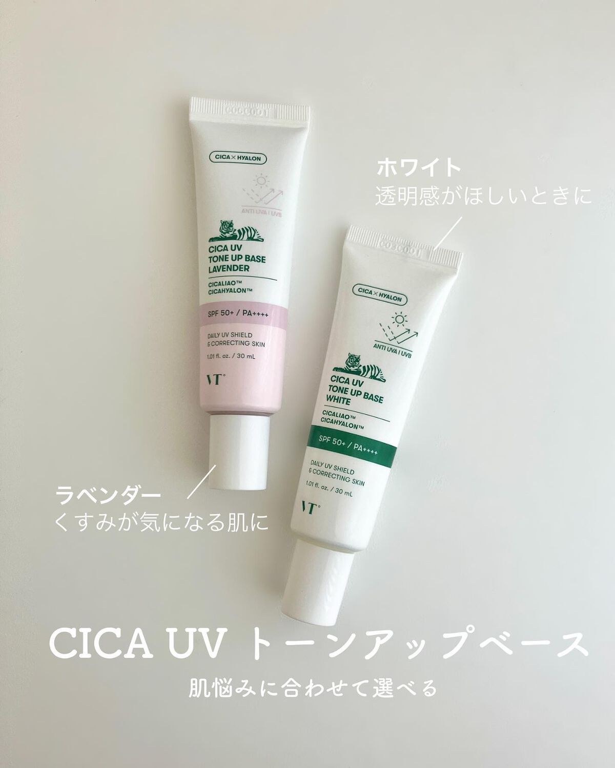 CICA UVトーンアップベース/VT/化粧下地を使ったクチコミ（2枚目）