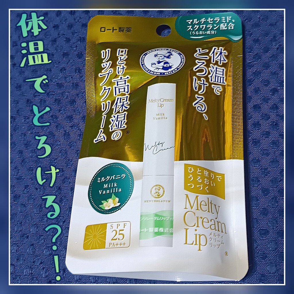 メルティクリームリップ/メンソレータム/リップクリームを使ったクチコミ(1枚目)