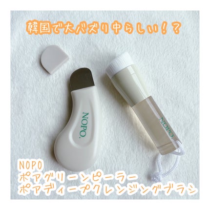 NOPO. ポアディープクレンジングブラシ/コジット/その他スキンケアグッズを使ったクチコミ(4枚目)
