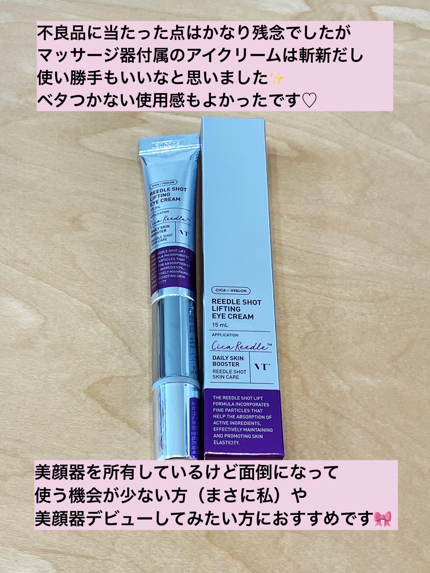 リードルショット リフティングアイクリーム/VT/アイケア・アイクリームを使ったクチコミ(5枚目)