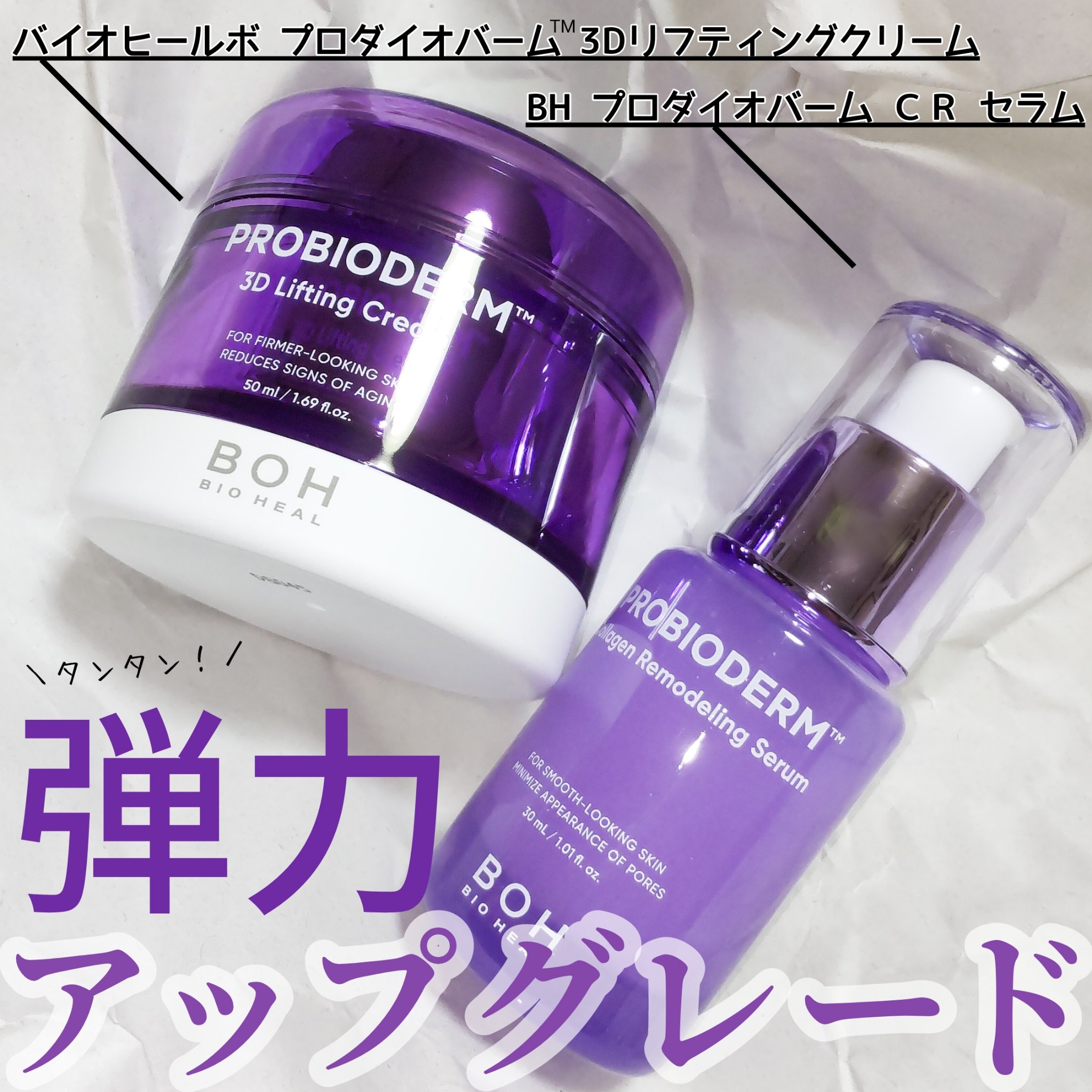 プロバイオダーム™ コラーゲンリモデリングセラム/BIOHEAL BOH/美容液を使ったクチコミ（1枚目）