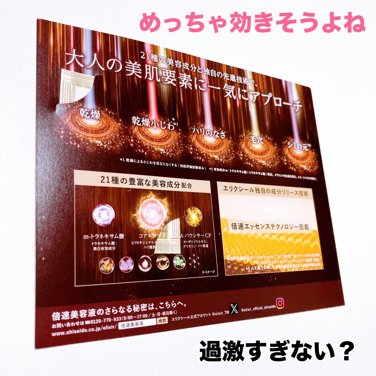 エリクシール ザ セラム aa(医薬部外品)/エリクシール/美容液を使ったクチコミ(2枚目)