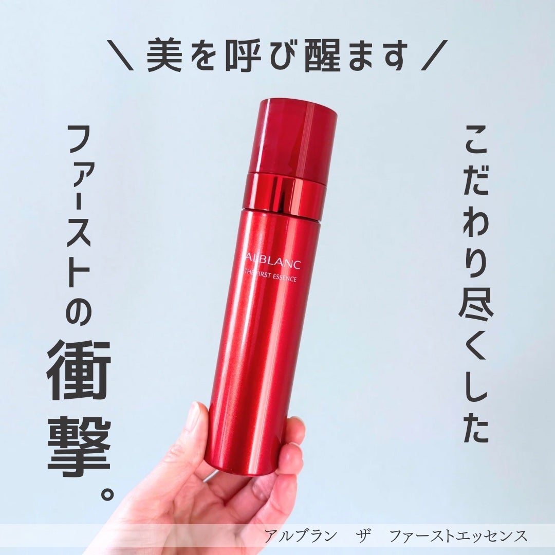 ザ ファーストエッセンス/ALBLANC/美容液を使ったクチコミ(1枚目)