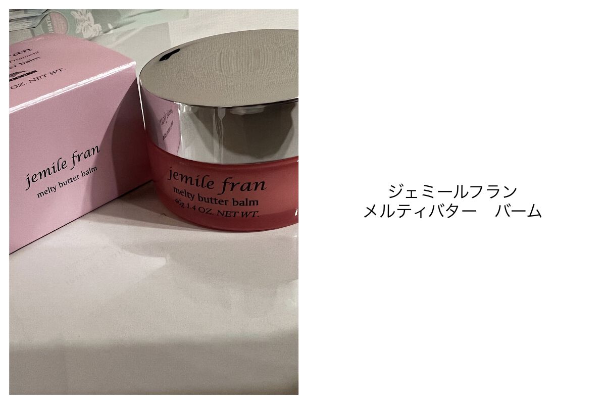 ジェミールフラン メルティバター バーム/ジェミールフラン/ヘアバームを使ったクチコミ（1枚目）
