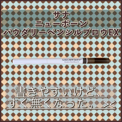 パウダリーペンシルブロウEX 01:グレイッシュブラウン/サナ ニューボーン/アイブロウペンシルの画像