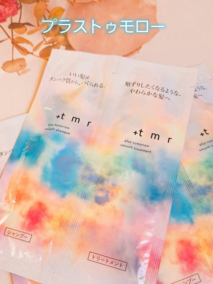 スムース シャンプー/トリートメント/+tmr/市販シャンプーを使ったクチコミ(1枚目)
