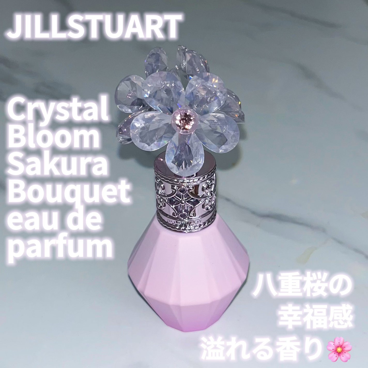 クリスタルブルーム サクラブーケ オードパルファン /JILL STUART/香水(レディース)を使ったクチコミ(1枚目)