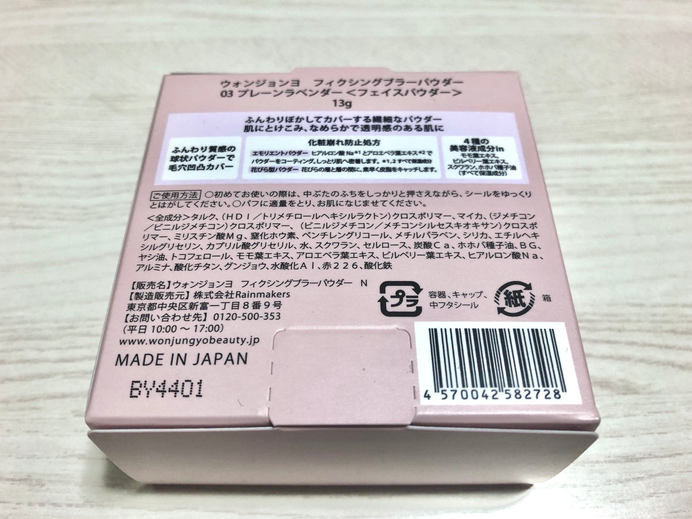 ウォンジョンヨ フィクシングブラーパウダー N/Wonjungyo/ルースパウダーを使ったクチコミ(3枚目)