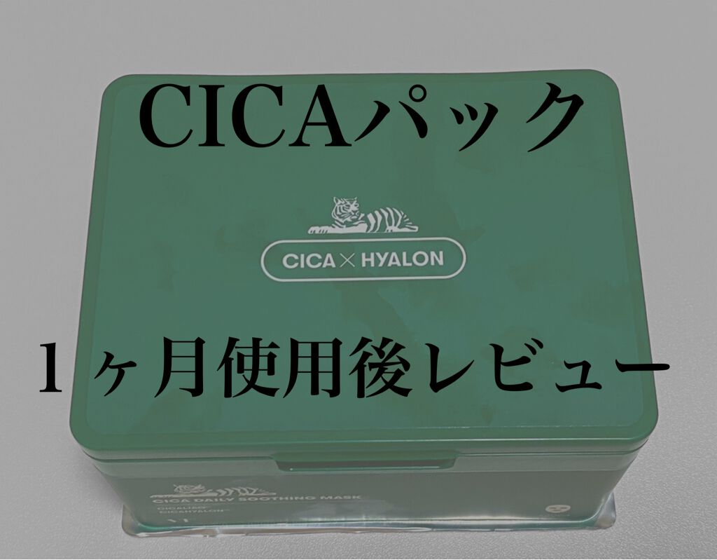 CICA デイリースージングマスク/VT/シートマスク・パックを使ったクチコミ(1枚目)