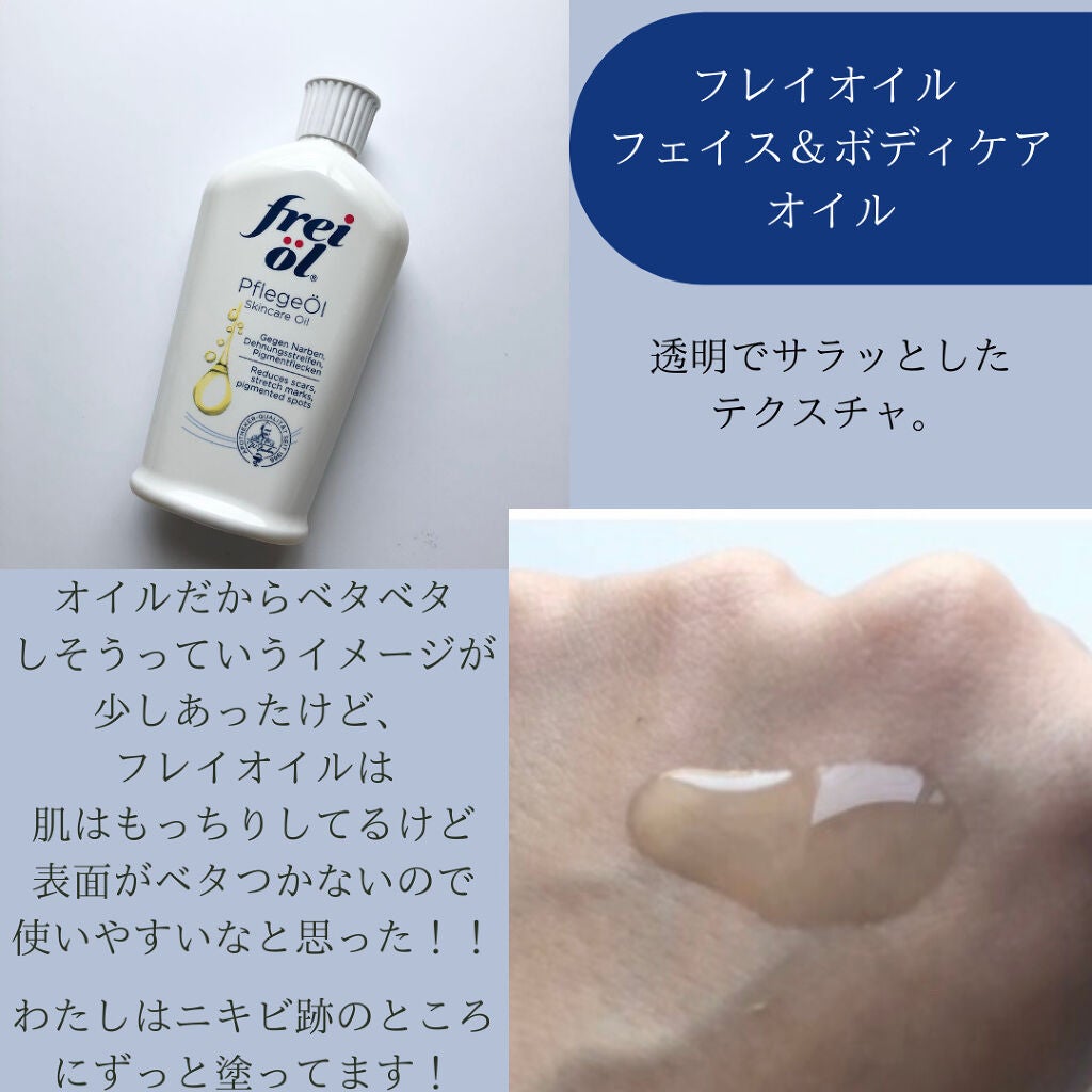 フェイス&ボディケアオイル(Face&Body Oil )/フレイオイル(freioil)/フェイスオイルを使ったクチコミ(3枚目)