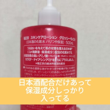 日本酒の化粧水 ハリつや保湿/菊正宗/化粧水を使ったクチコミ（2枚目）