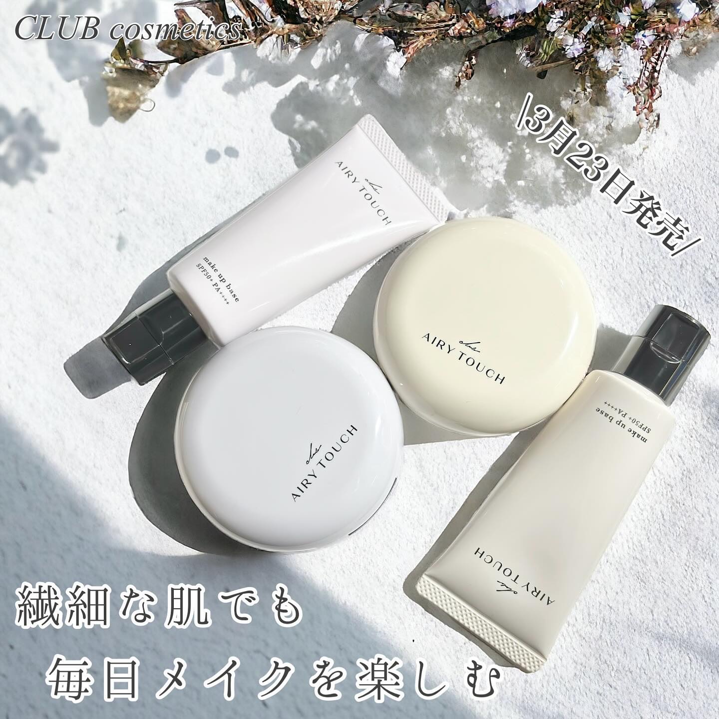 エアリータッチ アドモイストベース/クラブ/化粧下地を使ったクチコミ（1枚目）