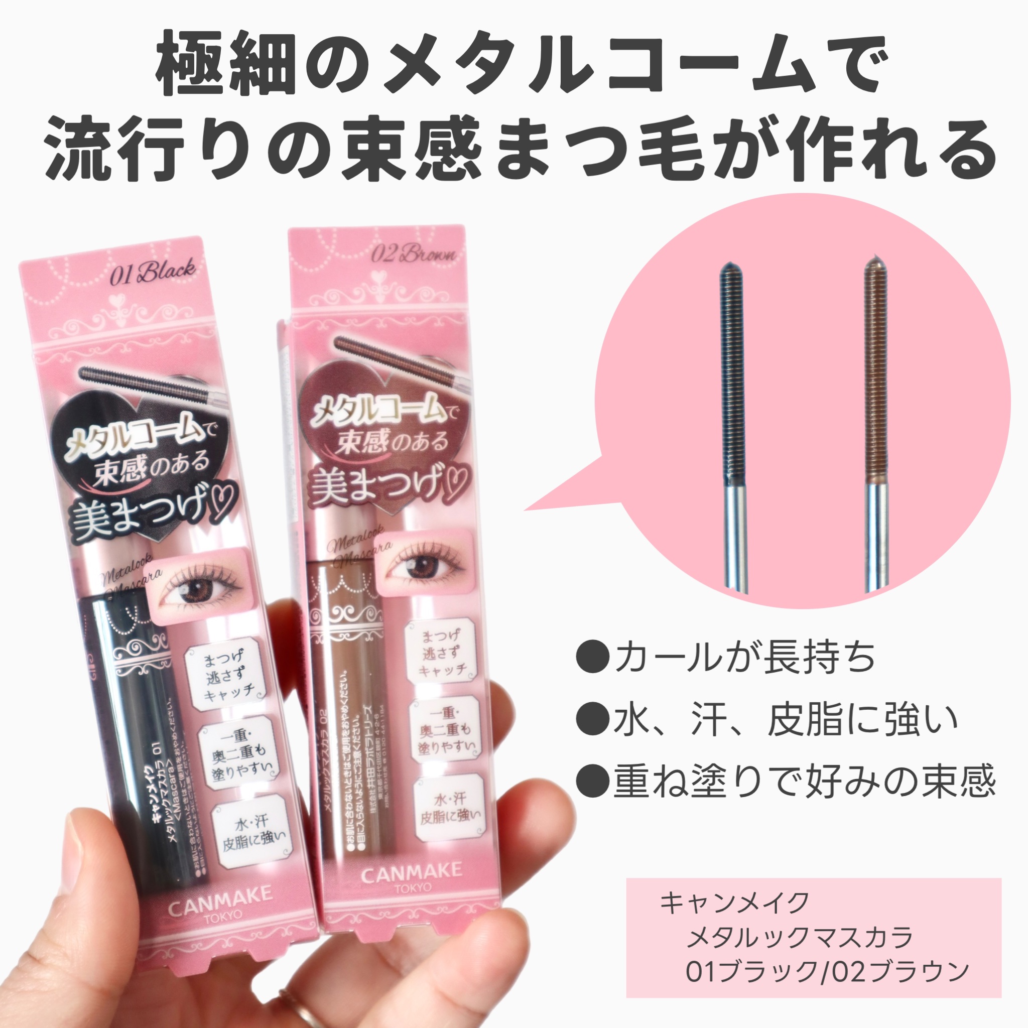 メタルックマスカラ/キャンメイク/マスカラを使ったクチコミ（2枚目）