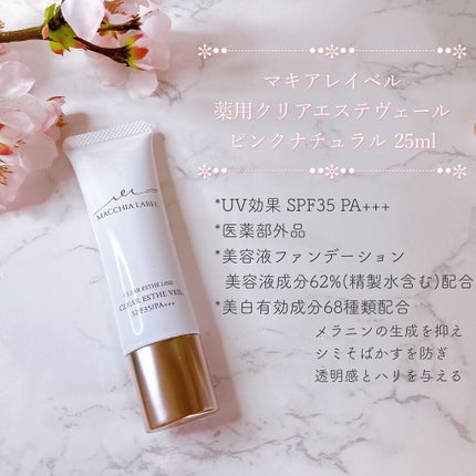 薬用クリアエステヴェール/Macchia Label/リキッドファンデーションを使ったクチコミ(1枚目)