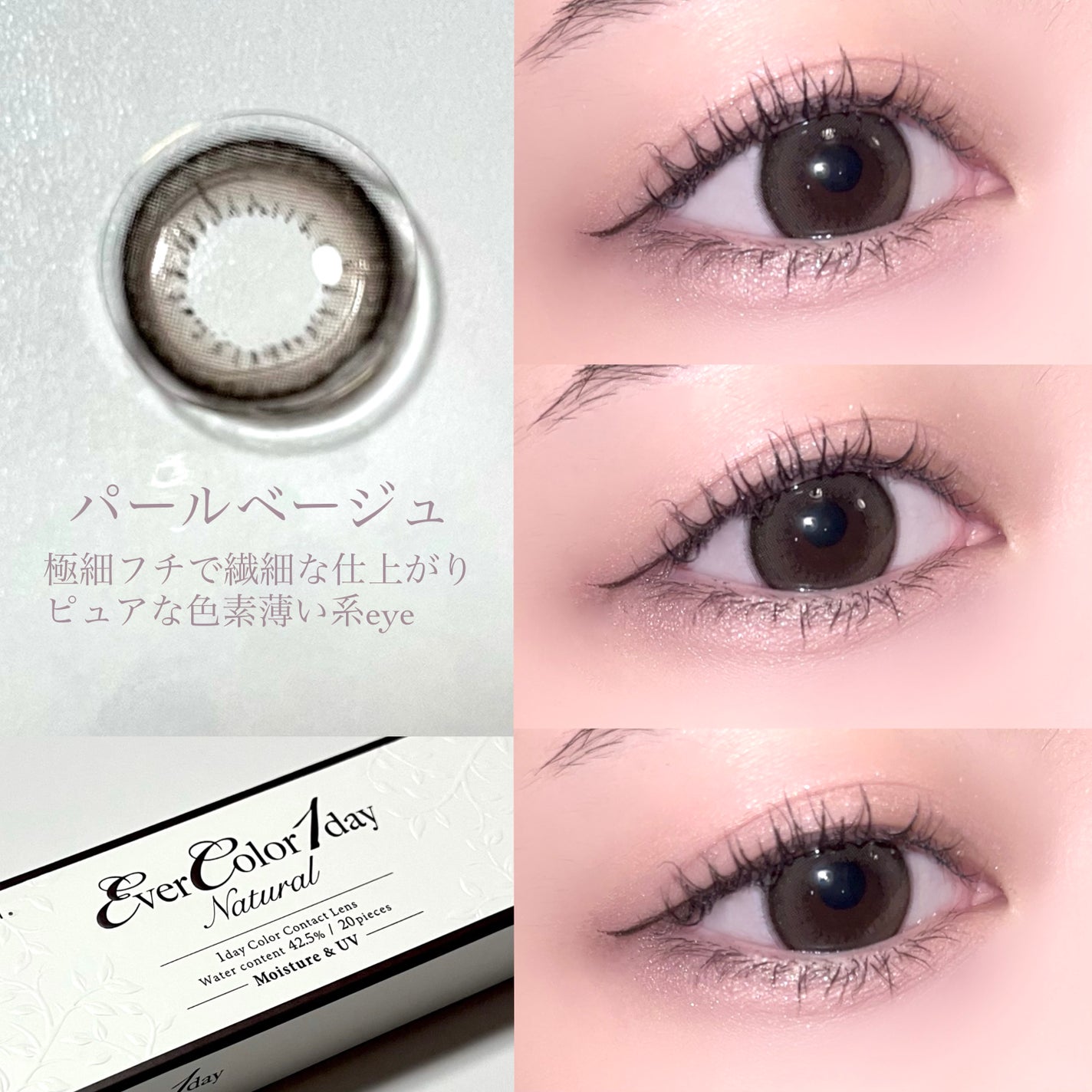 エバーカラーワンデーナチュラル モイストレーベルUV/エバーカラー/ワンデー(1DAY)カラコンを使ったクチコミ(6枚目)