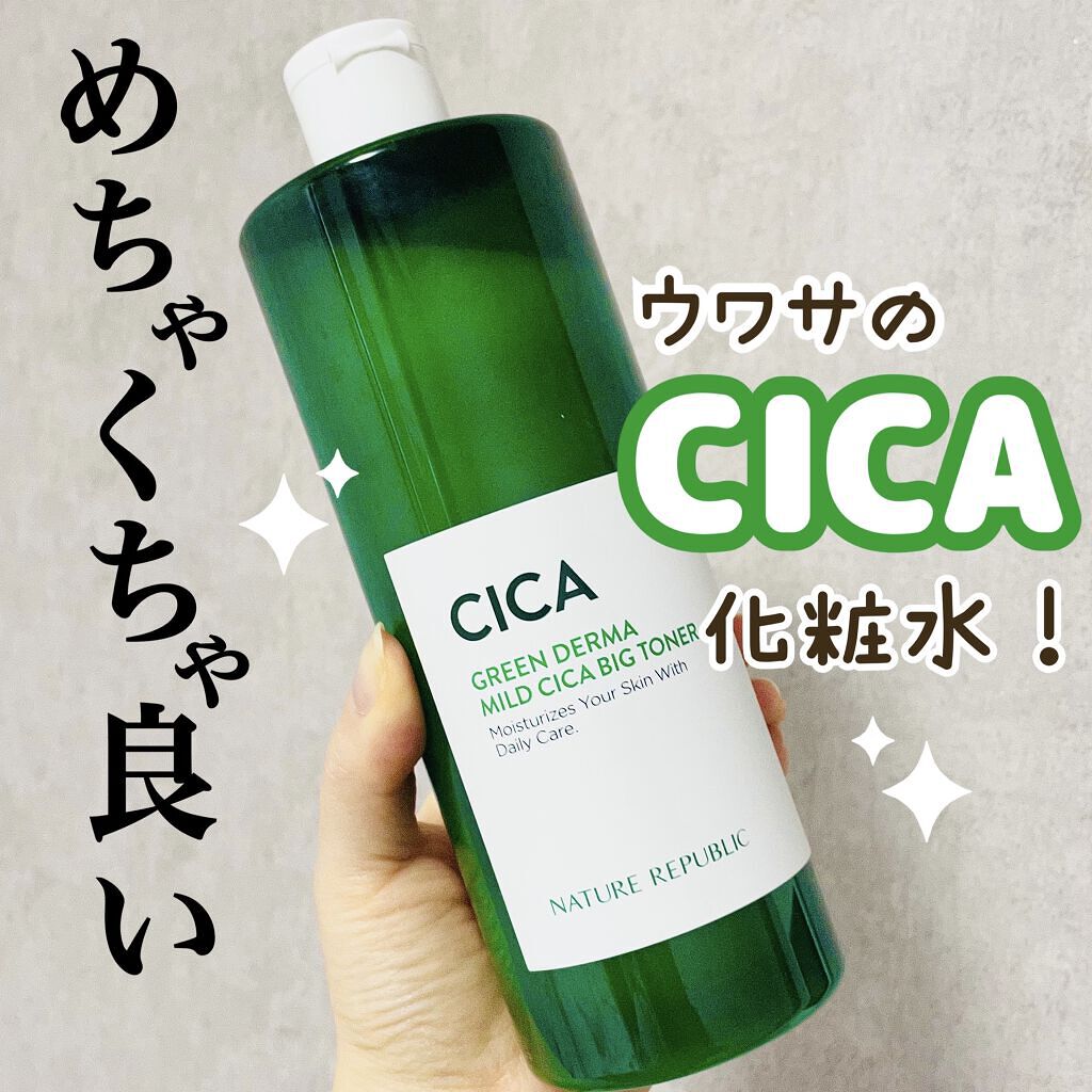 グリーン ダーマCICAビックトナー/ネイチャーリパブリック/化粧水を使ったクチコミ（1枚目）